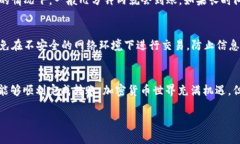 在TP钱包中转入ETH（以太坊）并不是一项特别复杂