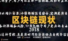 关于“TP钱包的钱是自己的吗？”这个问题，首先