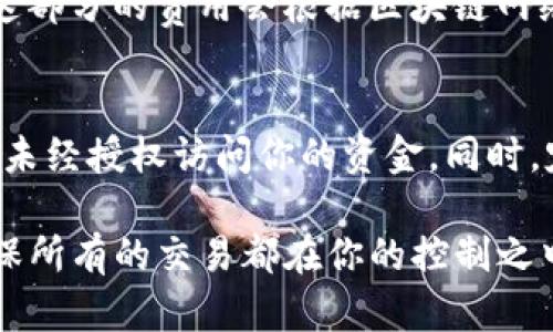 在TP钱包的交易记录中，币的去向取决于交易的具体情况。这里有一些关键点可以帮助你理解TP钱包交易记录里的币的流动情况。

1. 交易记录的基本结构
每一笔交易记录都包含重要的信息，例如交易的时间、交易金额、交易类型（转账、收款、兑换等）、交易状态以及相关的区块链信息。通过这份记录，用户可以清楚地看到自己的资金流动情况。

2. 在线交易与离线交易
如果你通过TP钱包进行了在线交易，比如购买某种代币或转账给其他用户，交易记录将显示这笔交易的详细信息，包括对方的钱包地址以及转账的币种和数量。
而如果是离线交易，可能是通过某种实物形式进行的交易，这种交易在钱包中的记录可能会有所不同。

3. 资金的来源与去向
在交易记录中，你可以找到币的来源和去向。例如，如果你从中心化交易所转移币到TP钱包，那么在交易记录中，会显示你从这个交易所转出的钱包地址，以及你收到的币类型和数量。
同样地，当你把币从TP钱包转到其他地方，比如再次转回交易所，交易记录也会清晰地呈现出这些信息。

4. 如何查看具体的币种信息
要查看具体的币种信息，你可以在TP钱包中选择“资产”或“余额”选项，系统会列出你持有的所有代币及其余额。这是最直接的方式，可以帮你及时了解哪些币在你的钱包中。

5. 交易状态的意义
交易记录中的交易状态，比如“待处理”、“成功”或“失败”，都代表着交易的不同阶段。如果一笔交易显示为待处理，意味着该交易正在被网络确认中，资金尚未到账。
只有当交易显示为成功，才能确认币已经安全地转入你的钱包中。

6. 深入分析交易手续费
每笔交易通常会产生一定的手续费，这笔费用也在你的交易记录中有所体现。这部分的费用会根据区块链网络的拥堵程度而有所不同，影响到你最终到账的金额。

7. 其他注意事项
在使用TP钱包时，也需要注意安全性。确保你的私钥和助记词保密，以防第三方未经授权访问你的资金。同时，定期检查你的交易记录，以识别任何可疑的交易行为。

通过了解TP钱包的交易记录及其内容，你可以更好地管理自己的加密资产，确保所有的交易都在你的控制之中。希望这些信息能帮助你更清晰地理解和使用TP钱包！