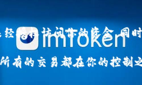 在TP钱包的交易记录中，币的去向取决于交易的具体情况。这里有一些关键点可以帮助你理解TP钱包交易记录里的币的流动情况。

1. 交易记录的基本结构
每一笔交易记录都包含重要的信息，例如交易的时间、交易金额、交易类型（转账、收款、兑换等）、交易状态以及相关的区块链信息。通过这份记录，用户可以清楚地看到自己的资金流动情况。

2. 在线交易与离线交易
如果你通过TP钱包进行了在线交易，比如购买某种代币或转账给其他用户，交易记录将显示这笔交易的详细信息，包括对方的钱包地址以及转账的币种和数量。
而如果是离线交易，可能是通过某种实物形式进行的交易，这种交易在钱包中的记录可能会有所不同。

3. 资金的来源与去向
在交易记录中，你可以找到币的来源和去向。例如，如果你从中心化交易所转移币到TP钱包，那么在交易记录中，会显示你从这个交易所转出的钱包地址，以及你收到的币类型和数量。
同样地，当你把币从TP钱包转到其他地方，比如再次转回交易所，交易记录也会清晰地呈现出这些信息。

4. 如何查看具体的币种信息
要查看具体的币种信息，你可以在TP钱包中选择“资产”或“余额”选项，系统会列出你持有的所有代币及其余额。这是最直接的方式，可以帮你及时了解哪些币在你的钱包中。

5. 交易状态的意义
交易记录中的交易状态，比如“待处理”、“成功”或“失败”，都代表着交易的不同阶段。如果一笔交易显示为待处理，意味着该交易正在被网络确认中，资金尚未到账。
只有当交易显示为成功，才能确认币已经安全地转入你的钱包中。

6. 深入分析交易手续费
每笔交易通常会产生一定的手续费，这笔费用也在你的交易记录中有所体现。这部分的费用会根据区块链网络的拥堵程度而有所不同，影响到你最终到账的金额。

7. 其他注意事项
在使用TP钱包时，也需要注意安全性。确保你的私钥和助记词保密，以防第三方未经授权访问你的资金。同时，定期检查你的交易记录，以识别任何可疑的交易行为。

通过了解TP钱包的交易记录及其内容，你可以更好地管理自己的加密资产，确保所有的交易都在你的控制之中。希望这些信息能帮助你更清晰地理解和使用TP钱包！