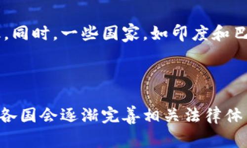 关于数字货币立法的具体日期可能因国家和地区而异，因此很难提供一个准确的答案。不过，我可以为你提供一些全球主要国家在数字货币立法方面的进展信息。请注意，数据可能会随着时间而更新，因此建议查阅最近的新闻或官方公告以获取最新信息。

### 全球数字货币立法进展

1. 美国的立法动态
在美国，数字货币的立法一直处于持续发展的状态。美国证券交易委员会（SEC）和商品期货交易委员会（CFTC）分别对加密货币的监管有不同的看法，导致法律环境相对复杂。截止到2023年，尽管有许多针对数字货币的提案和讨论，但尚未有一部全面的联邦层面的立法通过。部分州，如怀俄明州和德克萨斯州，已经制定了相关法规以支持数字货币的使用。

2. 欧盟的监管框架
欧盟在数字货币方面的立法相对前卫。2022年，欧盟提出了《加密资产市场法案》（MiCA），这是一部旨在规范加密资产市场的法律框架。此法案的通过将有助于加密资产的更安全、更透明的发展。此外，该法案预计将在2024年上线，这意味着欧洲的数字货币市场将面临新的监管要求。

3. 中国的数字货币政策
中国在数字货币领域的立场较为严厉，自2017年以来，国家禁止了大多数ICO（首次代币发行）活动，并对加密货币交易进行了严格的打击。然而，中国人民银行推出了数字人民币，这是一个国家主导的数字货币项目。随着技术的发展，关于数字人民币的使用和监管政策也在不断调整，期待在未来能设定更明确的法规。

4. 其他国家的立法现状
各国对于数字货币的态度差异明显。像日本和新加坡等国在数字货币的立法和监管上相对友好，已经建立起了较为完善的法律框架，吸引了大量的区块链企业入驻。同时，一些国家，如印度和巴基斯坦，则对数字货币持谨慎态度，尚未出台明确的法规。

### 结论

数字货币立法是一个全球范围内迅速变化的领域，各国根据自己的经济和社会环境，采取不同的立法策略。我们可以预见，随着数字货币的普及和技术的不断进步，各国会逐渐完善相关法律体系，以保护投资者并促进数字经济的健康发展。了解这些动态，能够帮助投资者更好地把握数字货币市场的机遇与风险。