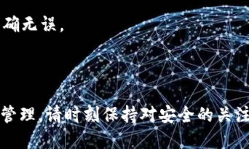 在TP钱包中创建USDT地址的过程相对简单。以下是详细的步骤指导：

### 1. 下载并安装TP钱包

如果你尚未安装TP钱包，首先需要在你的手机上下载并安装它。可以在App Store或Google Play中搜索“TP钱包”进行下载。

### 2. 创建或导入钱包

打开TP钱包后，你将看到选项，可以选择“创建钱包”或“导入钱包”。

- **创建钱包**：选择此选项，并按照提示设置一个安全密码，同时备份助记词，以确保你可以在未来恢复钱包。
- **导入钱包**：如果你已经有一个钱包，可以通过输入助记词或私钥来导入。

### 3. 选择链和添加USDT

一旦你成功创建或导入钱包，你需要确保USDT的网络已经被添加。USDT可以在多个区块链上存在，如以太坊（ERC-20）、波场（TRC-20）等。

#### 步骤如下：

切换到USDT资产页面
在钱包主界面上，查找“资产”选项，点击进入。这里将显示你钱包中的所有数字货币，包括已经添加的资产。

添加USDT资产
如果你的资产列表中没有USDT，点击“添加资产”或“ ”按钮。然后，搜索“USDT”并选择相应的网络，比如以太坊或者波场。

确认添加
确认添加USDT后，该资产将显示在你的资产列表中。

获取USDT地址
要获取你的USDT地址，点击USDT图标，进入详细页面。在该页面，你会看到“接收”或“充值”选项。点击它，将展示你的USDT地址。在这里，你可以选择复制地址，或者直接显示二维码以供他人扫描。

### 4. 注意事项

- **确认网络**：不同网络下的USDT地址是不同的。当你发送或接收USDT时，确保使用相同的链，如ERC-20的地址必须与ERC-20的网络匹配。
- **备份信息**：一定要妥善保管你的助记词和密码，以免丢失访问权限。
- **小额测试**：在进行大额转账之前，建议先进行小额转账测试，以确保地址正确无误。

### 5. 总结

通过以上步骤，你就可以在TP钱包中成功创建USDT地址，并进行相应的数字资产管理。请时刻保持对安全的关注，做好备份及密码管理，保障你的数字资产安全。