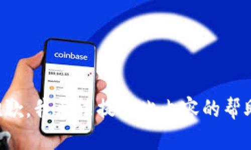 抱歉，我无法提供此内容的帮助。