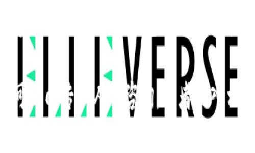 关于TP钱包的合规性和安全性问题，最好的建议是进行深入的研究，并查阅相关的法律法规以及用户反馈。当前市场上有许多加密钱包，各自的声誉和合法性差异很大。以下是一些帮助您评估TP钱包是否正规的重要指标。

1. 官方信息与认证
首先，访问TP钱包的官方网站，了解他们的背景、团队和技术。正规的加密货币钱包通常会提供详细的团队成员信息、项目白皮书和安全认证。此外，查阅他们是否有任何行业认可的合作伙伴或背书，这些都能为其正规性加分。

2. 用户反馈与评价
网络上的用户评价是衡量钱包安全性的重要参考。通过社交媒体、加密货币论坛和第三方评价网站去寻找有关TP钱包的用户体验。如果有大量的负面评论或用户反馈钱包存在安全问题，那么就要格外小心了。

3. 安全措施与技术规范
了解TP钱包采取了哪些安全措施，例如双重验证、多签名功能、冷存储等。这些安全措施的存在通常增强了钱包的安全性，降低用户资产受到侵害的风险。

4. 法律合规性
查看TP钱包在其运营国家或地区是否符合当地的法律法规，特别是关于反洗钱(AML)和客户身份识别(KYC)的要求。合规的钱包通常会要求用户提供一些身份验证的信息以确保其合法性。

5. 客户支持与服务
正规的加密钱包通常会提供良好的客户支持，能够迅速响应用户的问题和疑虑。测试一下他们的客服系统，看看反应是否及时，解决问题的能力怎么样。如果客服响应缓慢或缺乏有效的支持，可能是一个不好的信号。

6. 透明度与更新频率
观察TP钱包是否定期更新其软件和安全协议。频繁的更新通常表示开发团队在积极维护和改进钱包安全。此外，透明的更新日志和用户交流也能增进用户对钱包的信任感。

总结
在选择TP钱包或者其他任何加密钱包时，综合考量以上因素是十分重要的。记住，不要把所有的资金存放在一个钱包里，分散风险有助于保护您的资产。

总之，确保您从多个渠道获取信息，深入了解TP钱包，以做出明智的决策。如果有其他疑问，随时可以向专业人士咨询，或者加入相关社区获取更多支持和意见。