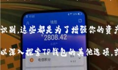 在TP钱包中查看自己的资产其实非常简单，以下是