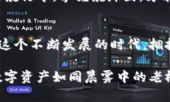 baiotiTP钱包安卓版下载：开启数字资产管理新时代