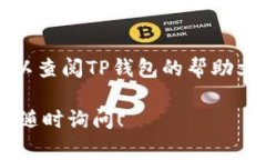 在TP钱包中，代币兑换成其他货币的过程相对简单