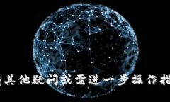 转账到TP钱包的步骤相对简单，但在进行转账操作