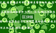 如果您忘记了TP钱包的密码，通常可以通过以下几