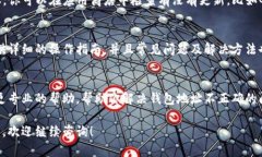 很抱歉，你遇到的问题可能是由于多种原因导致