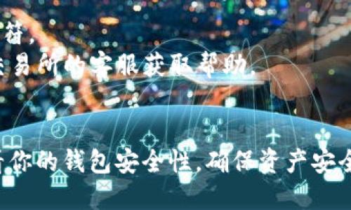 将狗狗币提到TP钱包的具体步骤如下：

### 一、准备工作
在你能顺利将狗狗币提到TP钱包之前，请确保你已经完成以下准备工作：

1. **下载和安装TP钱包**：如果你还没有TP钱包，可以在官方网站或者应用商店下载并安装。
2. **创建钱包**：打开TP钱包，按照步骤创建新钱包并备份好密钥和助记词，确保安全保存。
3. **获取狗狗币地址**：在TP钱包中，选择狗狗币（DOGE）并获取你的接收地址。

### 二、获取狗狗币
确保你已经有狗狗币。如果没有，可以通过以下方式获得：

- **交易所购买**：在诸如Binance、Coinbase等加密货币交易所购买DOGE。
- **接受转账**：别人可以将狗狗币转账到你的狗狗币地址。

### 三、将狗狗币提到TP钱包
不同平台的提币流程可能略有不同，但一般步骤如下：

1. **登录交易所账户**：去你之前购买狗狗币的交易所，如Binance。
2. **去到资产管理页面**：在账户页面找到“钱包”或“资产管理”选项。
3. **选择提币或提现**：在资产列表中找到狗狗币，选择“提币”或“提现”。
4. **填写TP钱包地址**：在提币页面，输入你的TP钱包狗狗币地址。请确保地址的准确性，以避免资产丢失。
5. **选择提币数量**：输入你要提取的狗狗币数量，并注意交易所可能会有最小提取限制。
6. **确认交易**：仔细检查填入的信息后，确认交易。部分交易所可能会要求短信或邮箱验证以确保安全。
7. **等待到账**：提交提币请求后，等待网络确认，狗狗币将会转入你的TP钱包。

### 四、确认到账
1. **查看TP钱包中的DOGE余额**：打开TP钱包，确认你的狗狗币是否到账，并检查余额是否与提币数量相符。
2. **处理问题**：如果长时间未到账，可以查阅交易所的提币记录，以确定交易状态。同时，你也可以联系交易所的客服获取帮助。

### 总结
现在你已经将狗狗币成功提到TP钱包，接下来你可以着手进行交易、持有或者进行其他操作。记得定期查看你的钱包安全性，确保资产安全。如果你对狗狗币或TP钱包有更多疑问，可以参考相关教程和社区讨论，获取最新的市场信息和使用技巧。