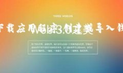 要将TP钱包添加为信任钱包，您需要遵循几个步骤