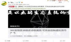 以太坊官方钱包是由以太坊基金会（Ethereum Foun