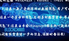 以太坊钱包有多个不同的名称，常见的包括“M