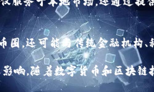 在数字货币的世界中，随着技术的飞速发展和投资者兴趣的持续升温，越来越多的企业开始在这个新兴领域中崭露头角。以下是一些代表性的企业，这些企业在数字货币的创新、应用和市场引导中扮演着重要角色。

1. 比特币（Bitcoin） - 数字货币的先锋
比特币，无疑是数字货币的鼻祖。它的创始人中本聪在2009年发布了比特币的白皮书，标志着去中心化数字货币的诞生。比特币不仅成为了一种新的交换媒介，更是全球金融科技的象征。随着更多商家接受比特币作为支付手段，其应用领域不断扩大。

2. 以太坊（Ethereum） - 智能合约的引领者
以太坊是由Vitalik Buterin于2015年推出的，其主要特征是智能合约。这种技术允许开发者在其平台上创建去中心化应用程序（DApps），为区块链技术的应用打开了新的大门。以太坊的成功不仅推动了ICO（首次代币发行）的流行，还催生了无数基于其平台的创新项目。

3. 瑞波币（Ripple） - 跨境支付的颠覆者
瑞波币旨在通过更快、更便宜的方式变革传统金融系统，尤其是跨境支付。它的网络能够在几秒钟内完成国际转账，同时降低了交易成本。许多银行和金融机构也开始采用瑞波技术，进一步巩固了其在传统金融领域的影响力。

4. 莱特币（Litecoin） - 比特币的轻量级替代品
莱特币由Charlie Lee于2011年创建，它的目标是成为比特币的“银”，而比特币则是“黄金”。莱特币在交易确认时间上大大缩短，能够更快地处理交易，成为了很多小额支付的选择。此外，莱特币的公平性也受到认可，因为其采矿过程比比特币更加平易近人。

5. Coinbase - 数字货币交易平台的先锋
作为全球最大的数字货币交易平台之一，Coinbase为用户提供买卖各种数字货币的服务。无论是新手还是经验丰富的交易者，Coinbase都提供了友好的用户界面和强大的交易工具。它不仅为个人投资者提供服务，还为机构投资者提供支持，为数字货币的广泛应用奠定了基础。

6. 币安（Binance） - 全球最大的加密货币交易所
币安以其多样化的交易对和低廉的交易费用受到广泛欢迎。除了交易所功能，币安还推出了币安链（Binance Smart Chain），允许运行去中心化金融（DeFi）项目。随着数字货币市场的快速发展，币安不断扩展其产品线，吸引了大量用户，并成为行业的重要参与者。

7. 特斯拉 - 把数字货币带入主流的汽车制造商
特斯拉 CEO 埃隆·马斯克不仅是技术行业的领袖，还以其对比特币的支持而闻名。特斯拉在2021年宣布接受比特币作为购车支付方式，尽管后来改变了这一政策，但这一举动无疑推动了数字货币的主流认知，吸引了更多传统企业关注数字货币。

8. 微策略（MicroStrategy） - 企业级比特币投资的典范
作为商业智能公司，微策略在2020年开始将比特币纳入其资产负债表。公司CEO 麦克·塞勒（Michael Saylor）坚定支持比特币，认为它是对抗通货膨胀的有效工具。微策略的举动刺激了其他企业和机构纷纷考虑以比特币作为资产配置的一部分。

9. 阿根廷的Binance等地区性公司
尽管许多知名企业主导了数字货币的形成和发展，各国也涌现出许多地方性企业，例如阿根廷的Binance发展分部。它们不仅服务于本地市场，还通过提供法律和技术支持，助力当地数字货币生态系统的发展。

10. 未来的数字货币龙头
随着区块链技术的不断进步和市场需求的日益增加，未来可能会出现更多的数字货币龙头企业。这些企业将不仅仅局限于币圈，还可能与传统金融机构、科技公司、甚至是政府部门紧密合作，共同探索更广泛的应用场景。

以上这些企业在不同方面代表了数字货币的先锋与未来，它们的成功不仅改变了金融生态，还对整个社会、经济产生了深远影响。随着数字货币和区块链技术的不断进步，未来或将迎来更多机遇与挑战。