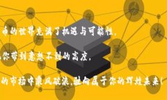   轻松交易：使用TP钱包购买币安链的终极指南