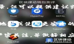 删除TP钱包中的转账记录不是一个像删除聊天记录