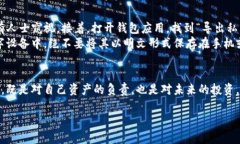 关于“tP钱包私钥是否需要导出”的问题，涉及到