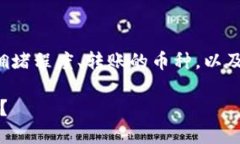 转账的时间取决于多个因素，包括区块链网络的