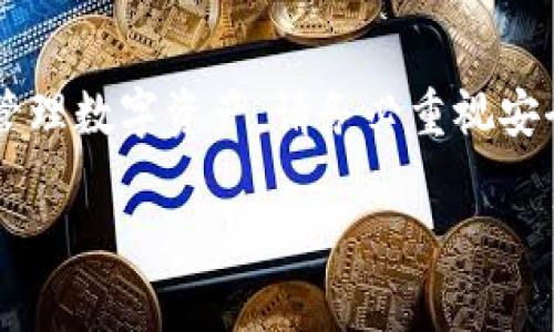 关于TP钱包的注册问题，通常情况下，您在注册TP钱包时是不需要支付任何费用的。TP钱包是一个去中心化的钱包，用户可以自由创建和使用。以下是对TP钱包注册流程的详细介绍，供您参考。

什么是TP钱包？

TP钱包，作为一种数字资产管理工具，在区块链技术的推动下，逐渐成为了加密货币爱好者和投资者的首选。它不仅支持ERC20和TRC20等多种主流代币的存储、转账和管理，还具备去中心化的特点，让用户能够完全掌控自己的资产。而便捷的注册流程更是吸引了不少新用户。

注册TP钱包的步骤

注册TP钱包的过程简单明了，您只需按照以下步骤进行操作：首先，访问TP钱包的官方网站或下载官方应用程序。接下来，您会看到一个“注册”选项，点击后进入注册页面。在这里，您需要提供一个有效的邮箱地址，并设置一个强密码来保护您的账户。完成这些基本信息后，只需点击“注册”按钮，您的TP钱包账户便会迅速创建成功。

注册过程中的注意事项

尽管注册TP钱包是不需要费用的，但用户在注册过程中还是需要注意一些事项。首先，必须确保您填写的邮箱地址是准确无误的，因为您可能会收到确认邮件，以验证您的账户信息。其次，设置密码时，建议您使用组合字符（大写字母、小写字母、数字和特殊符号），以增加账户的安全性。此外，在选择安全问题时，应选择自己容易记住但他人难以猜测的问题，以避免日后无法找回账户。

注册成功后的操作

一旦您成功注册TP钱包，下一步便是进行钱包的初始化设置。在此过程中，TP钱包会生成助记词，这是您的数字资产保安的关键。务必将助记词写下并存放在安全地点。失去助记词意味着您将无法找回钱包中的资产，因此千万不能将其泄露给他人。

如何使用TP钱包？

在您成功创建TP钱包后，您可以开始享受各种服务。您可以进行数字资产的转账和接收操作，可以通过简单的界面输入接收地址，选择资产种类和金额，确认后便可完成转账。TP钱包还提供多种代币交换的功能，用户可以快速进行资产的转换。此外，TP钱包支持 DApp 的使用，您可以通过钱包直接访问各种去中心化应用进行交互。

安全性与隐私保护

在数字资产管理中，安全和隐私至关重要。TP钱包采用多种加密技术保护用户的资产安全，用户的私钥永远保存在本地，不会上传到服务器。此外，TP钱包还支持生物识别和多重签名功能，为您的数字资产提供更为全面的保护。

总结

综上所述，注册TP钱包是一个便捷而无成本的过程，适合各种层次的数字资产用户。无论您是加密货币的新手还是有经验的投资者，TP钱包都能满足您的需求，助您更加轻松地管理数字资产。请务必重视安全，妥善保护您注册过程中产生的所有信息，确保您的资产安全无忧。

希望这篇文章能够帮助您更好地理解TP钱包的注册及使用流程，祝您在数字资产的世界里获得成功！