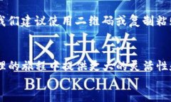 如何在TP钱包中实现链间转账？在数字货币的世界