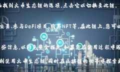 为了在TP钱包中添加火币生态链（HECO），您可以