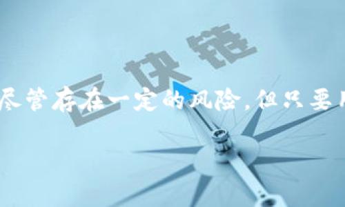 在加密货币领域，