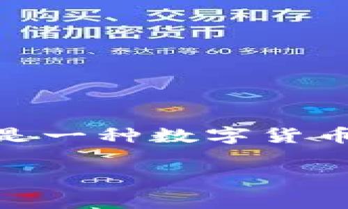 关于“TP钱包币丢失能联系官方冻结吗”这个问题，首先需要了解TP钱包的工作机制和相关功能。TP钱包是一种数字货币钱包，允许用户存储、发送和接收加密货币。在使用这些钱包的时候，安全性是每个用户都非常关注的点。

### 丢失TP钱包币？官方冻结还能否助你一臂之力？