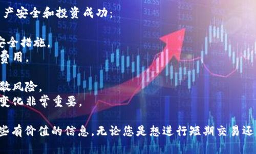 在当今数字化时代，购买数字货币已成为许多投资者和技术爱好者的一种重要活动。以下是一些主流的数字货币购买平台，供您参考：

### 1. 主流交易所
币安（Binance）
币安是全球最大的数字货币交易所之一，支持多种数字资产的交易，提供丰富的交易对以及流动性。用户可以通过法币购买比特币、以太坊等多种数字货币，并享有较低的交易手续费。

火币网（Huobi）
火币网是另一家知名的数字货币交易所，提供安全和高效的交易体验。平台支持多种法币交易，用户可以轻松地将自己的资产转换为加密货币。

Coinbase
Coinbase 是针对普通用户设计的友好平台，尤其在美国非常受欢迎。用户可以直接用信用卡或银行账户向平台购买数字货币，非常方便。

### 2. 去中心化交易所（DEX）
Uniswap
Uniswap 是以太坊上的一个去中心化交易所，允许用户直接在钱包之间交易代币，避免了中介操作。用户只需连接钱包即可进行交易，保护了隐私。

SushiSwap
SushiSwap 同样是一个去中心化交易平台，除了交易功能外，还有流动性挖矿等服务，吸引了众多用户参与。

### 3. P2P平台
LocalBitcoins
LocalBitcoins 是一个点对点交易平台，用户可以与其他人直接交易比特币。平台支持多种支付方式，用户可以根据自己的需求选择合适的交易对象。

Paxful
Paxful 提供类似的服务，用户可以与全球的交易者进行交易。它支持多种付款方式，包括礼品卡和银行转账，增加了交易的灵活性。

### 4. 移动应用
Cash App
Cash App 是一款移动支付应用，允许用户方便地购买比特币。它的界面简洁友好，适合新手用户使用，同时也可以进行美元的转账和储蓄。

Revolut
Revolut 提供一个全面的金融服务平台，用户可以在APP中轻松购买多种加密货币，做好资金管理和全球货币兑换。

### 5. 其他平台
Kraken
Kraken 是一个老牌的交易所，以安全性和稳定性著称。用户可以在平台上进行多种数字货币的交易，支持多种法币。

Bitstamp
Bitstamp 是一家位于欧洲的交易所，凭借良好的可信度和用户评价赢得了很多投资者的钟爱，它提供多种法币的交易选项。

### 购买数字货币的建议
无论您选择哪个平台进行数字货币投资，都应遵循一些基本原则，以保障您的资产安全和投资成功：

1. **选择信任的平台**：确保你选择的交易所受监管，具有良好的用户评价和安全措施。
2. **了解费用结构**：在交易前仔细阅读费用说明，了解交易费、提现费等各种费用。
3. **增加安全性措施**：在交易所开启双重认证，选择强密码，确保账户安全。
4. **多元化投资**：在投资数字货币时，不要将所有资金投入一种货币，适当分散风险。
5. **保持学习**：数字货币市场变化迅速，持续学习市场动态、技术进步和政策变化非常重要。

上述平台和建议仅仅是一个起点，希望能为您在数字货币的探索之路上提供一些有价值的信息。无论您是想进行短期交易还是长期投资，保持谨慎和不断学习的态度都会对您的投资生涯产生积极的影响。