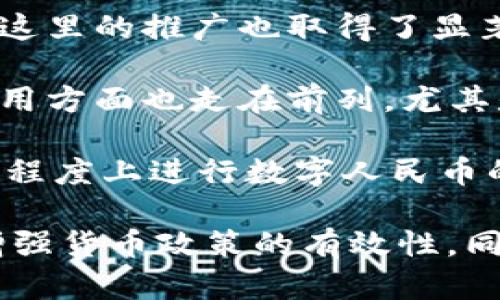 中国的数字货币（即数字人民币）在多个省份进行试点和推广，其主要城市包括：

1. **深圳**：作为早期数字人民币试点城市之一，深圳通过各种活动和消费场景推广数字人民币，乃至在一些商场和公共交通中接受数字货币支付。

2. **苏州**：此外，苏州通过一系列的激励措施，推动消费者使用数字人民币，吸引了大量商家加入。

3. **成都**：成都是西部地区的重要经济中心，数字人民币在这里的推广也取得了显著进展。

4. **北京**：作为中国的首都，北京在数字人民币的试点和应用方面也走在前列，尤其是在大型活动和公共设施中的应用。

5. **其他城市**：此外，还有广州、海南、上海等城市，都在不同程度上进行数字人民币的试点。

中国的数字货币主要是为了提升支付效率、降低交易成本和增强货币政策的有效性，同时也在积极推动数字经济的发展。