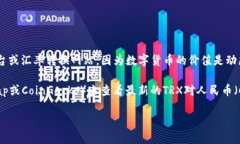 要准确获取TPWallet钱包中1个TRX（波场币）等于多