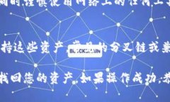 要找回TP钱包上的资产，您可以遵循以下步骤。请