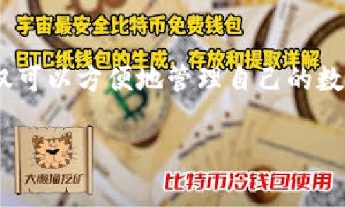 转币到其他钱包是使用TP钱包（TokenPocket）进行数字资产管理的基本功能之一。以下是具体步骤和注意事项，帮助你顺利完成资产转移。

一步步走，准备好你的设备和网络
在进行转币之前，确保你有一个稳定的网络连接，并准备好你的手机或电脑。TP钱包需要稳定的网络环境才能确保交易的顺利进行。

打开TP钱包app
首先，找到并打开你的TP钱包应用。如果你还没有安装，可以在应用商店（iOS或Android）中搜索并下载。安装完成后，按照提示创建或恢复你的钱包。

选择你要转账的币种
在主界面，你会看到各种数字资产的列表。例如，如果你想转账USDT或者ETH，点击相应的币种图标。在币种页面，你会看到“发送”和“接收”的选项。

点击“发送”按钮
选择“发送”选项后，系统会要求你输入接收方的钱包地址。在这里，你可以手动输入地址，或者通过扫描二维码的方式进行转账。如果你选择手动输入，务必仔细检查地址的准确性，以免资产丢失。

输入转账金额
在输入接收方地址后，接下来是输入你想转账的金额。注意，TP钱包一般会显示你账户中的余额，确保你输入的金额不会超过可用余额。同时，也要考虑转账手续费。

确认交易信息
在输入所有信息后，系统会再次提示你核实转账的信息。再次检查接收方地址、转账金额及手续费。确保没有错误，以避免造成无法挽回的损失。

输入密码进行确认
为了保护你的资产安全，TP钱包在每次转账时都会要求输入支付密码，这是你在注册时设置的。输入正确后，点击确认，系统会发送转账请求至区块链网络。

等待交易确认
发送请求后，系统会显示交易进度。区块链交易需要经过确认，时间可能会因网络拥堵而有所不同。一般来说，交易一旦确认，币种会即时到达接收钱包。

如何查找交易记录
完成转账后，你可以在TP钱包的“交易记录”选项中查看你的历史交易。通过点击相关交易，可以获取每笔交易的详细信息，包括交易时间、金额和状态等。

注意事项
在使用TP钱包转账时，身体力行地遵循以下几个重要提示：
ul
    li确保接收方地址的准确性，任何输错都可能导致资产永久丢失。/li
    li在进行大额转账时，考虑先进行小额测试，以确保转账成功。/li
    li关注网络拥堵情况，避免在高峰时段进行交易，以减少手续费和延迟。/li
    li定期备份你的钱包信息，以防止丢失或损坏。/li
/ul

总结
转币到其他钱包虽然步骤简单，但在每一步中都需要保持谨慎，确保交易的信息准确无误。通过TP钱包，你不仅可以方便地管理自己的数字资产，还能实现高效的转账。在国际间的资金流动变得如此快捷时，掌握这项技能无疑是与时俱进的表现。 

希望以上信息对你有所帮助，祝你在数字资产的管理与转账上都能得心应手！