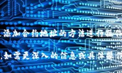 TP钱包（TP Wallet）是一款支持多种数字资产和代币