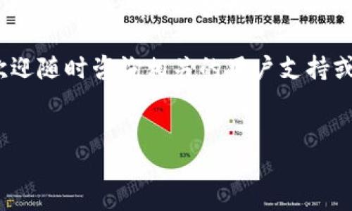如何将TP钱包提币地址导入小狐狸钱包：一步一步的指南

在数字货币的世界中，便捷的交易和资产管理是每个投资者的追求。TP钱包和小狐狸钱包（MetaMask）都是非常流行的数字货币钱包，各自都有各自的优势。当你希望将TP钱包中的提币地址导入到小狐狸钱包时，可能会面临一些操作上的挑战。今天，我们将一步一步为你详细介绍如何实现这个过程。

第一步：准备工作

在你开始之前，确保你已经下载和安装了小狐狸钱包（MetaMask）插件或移动应用。并且，确认你在TP钱包中有适合提币的资产。在这一步之前，你还需要了解一个重要概念：提币地址，即接收你在小狐狸钱包中想要存入的加密货币的地址。

第二步：获取TP钱包中的提币地址

1. 打开TP钱包应用。br
2. 在首页，选择你想要提币的币种，比如Ethereum（以太坊）或币安币（BNB）。br
3. 点击进入该币种的详细页面，通常会看到“提币”或“转账”的选项。br
4. 点击“提币”或“转账”，然后系统会提示你输入提币地址。在这里，你会看到你可以粘贴自己的提币地址。br
5. 将小狐狸钱包的地址复制并粘贴到这个字段中。

第三步：获取小狐狸钱包地址

现在，你需要获取小狐狸钱包的接收地址：
1. 打开你的小狐狸钱包应用或浏览器插件（MetaMask）。br
2. 确保你已经解锁钱包，并且选择了你希望接收币种的账户。br
3. 点击“账户”旁边的地址，通常无法直接看到完整地址，你需要点击“显示地址”以拷贝你的钱包地址。br
4. 这时，你的以太坊地址（或其他币种地址）就会被复制。

第四步：在TP钱包中输入小狐狸地址

现在，我们将小狐狸的钱包地址正式输入到TP钱包中：
1. 返回到TP钱包，继续在提币页面。br
2. 将从小狐狸中复制的地址粘贴到提币地址的输入框中。br
3. 输入你想要提币的数量，确保你有足够的余额来进行这次转账。br
4. 一旦确认无误，按照提示完成身份验证或安全确认，通常需要输入交易密码或生物识别信息。br
5. 确认提币申请，TP钱包会提示你交易的手续费，根据提示完成转账操作。

第五步：确认_TRANSACTION_STATUS_

在TP钱包完成提交提币请求后，你会看到一个交易状态，通常是“处理中”。接下来，回到小狐狸钱包，查看你是否收到了转账。br
1. 点击小狐狸钱包，进入你选择的账户页面。br
2. 刷新页面，查看是否有新的资金到达。如果确认没有转账到账，检查TP钱包的交易记录，确认是否成功提交了请求。

第六步：常见问题排解

在提币过程中，可能会遇到一些问题，以下是一些常见问题及其解决办法：
1. **提币失败**：检查你输入的小狐狸钱包地址是否正确，确保全都是有效字符。br
2. **手续费不足**：确认在TP钱包中有足够的余额支付手续费。br
3. **交易延迟**：在网络繁忙时，交易处理时间可能会延长，建议耐心等待，同时可以在区块链浏览器中查看交易状态。

第七步：总结与建议

将TP钱包提币地址导入到小狐狸钱包的过程其实并不复杂，只需几个简单的步骤。关键在于确保提币地址的准确性及了解转账所需的手续费。在进行区块链交易时，确保你在一个安全的网络中操作，特别是在使用公用Wi-Fi时需加倍小心，以保护你的数字资产。

希望这篇指南能够帮助你顺利完成TP钱包到小狐狸钱包的提币操作，让你的数字货币投资之旅更加安全和便捷。如果你有任何疑问，欢迎随时咨询相关的用户支持或查阅帮助文档。

TP钱包, 小狐狸钱包, 提币地址/guanjianci  
轻松掌握TP钱包提币地址导入小狐狸钱包的方法