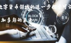 苹果公司（Apple Inc.）是否开发数字货币一直是金