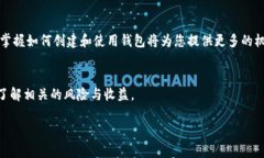 创建一个用于Solana链的TP钱包是一个简单而直接的