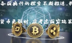 央行数字货币的强与弱，如何选择最适合你的投