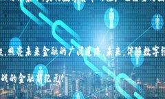 央行数字货币：未来金融的变革先锋央行数字货