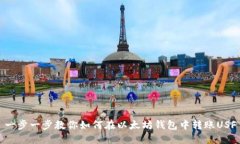 一步一步教你如何在以太