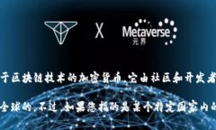 数字货币SOS（Soscoin）并不是某个国家官方发行的