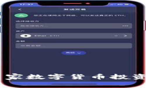 抓住机遇：国家数字货币投资的未来之路