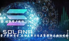 TP钱包浏览器是一款加密货币钱包兼浏览器，旨在