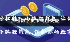 思考如何将以太坊轻松转入小狐狸钱包，让你的