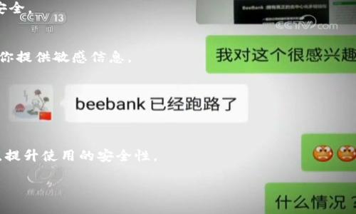 下载TP钱包（Trust Wallet）并确保安全性是非常重要的，以下是一些步骤和注意事项，帮助你安全下载并使用TP钱包。

步骤1：选择正确的下载渠道
为了确保下载TP钱包的安全性，首先要选择官方网站或可信赖的应用商店。Trust Wallet的官网是a href=