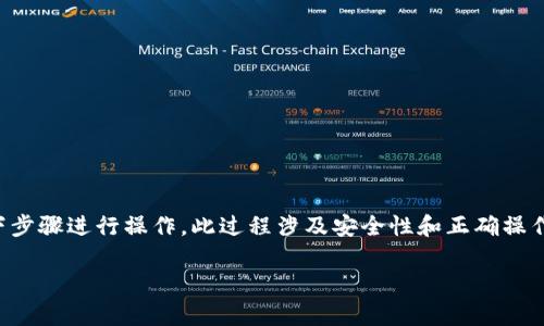 要在TP钱包中卖出以太坊链上的币，您可以按照以下步骤进行操作。此过程涉及安全性和正确操作的多种因素，因此请确保您在交易前了解所有细节。

### 简单易懂的TP钱包以太坊链卖币指南