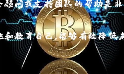 如果你担心你的TP钱包密钥被他人知道，首先要采取立即的补救措施来保护你的资产。以下是一些建议和步骤：

1. 了解密钥的重要性
你的钱包密钥就像是你银行账户的密码，一旦泄露，任何人都可以随意访问和转移你的资产。TP钱包密钥可以分为私钥和助记词（种子词），了解它们的功能和重要性是保护你资产的首要步骤。

2. 立即更换密钥
如果你怀疑密钥可能已被泄露，理论上是无法更换现有密钥的。因此，最好是创建一个新钱包并生成新的密钥。在新钱包中将资金转移到新的地址，以确保安全。

3. 使用强密码和双重验证
为你的TP钱包设置一个强密码，并启用双重验证（2FA），这能增加额外的安全层。即使有人知道你的密码，缺乏双重验证的第二层保护也使得他们无法访问你的钱包。

4. 定期备份和更新信息
确保你定期备份你的钱包信息和密钥，并将其存储在一个安全的地方，例如物理的安全存储装置，而不是云端。与此同时，定期更新你的安全措施和密钥也是一个良好的习惯。

5. 避免可疑的链接和应用程序
很多时候，黑客会利用钓鱼网站或可疑的应用程序来窃取你的密钥和个人信息。在访问任何与TP钱包相关的网站时，一定要确保它们是官方的，并且注意检查浏览器的安全标志。

6. 教育自己关于区块链安全的知识
了解区块链和钱包安全的基本知识可以提高你的警觉性和防护意识。可以通过阅读相关书籍、参加网络研讨会或加入讨论社区来提升自己的安全技能。

7. 寻求专业帮助
如果你觉得自己的安全措施可能被破坏，或者资产已经被盗用，寻求专业的网络安全顾问或支持团队的帮助是非常重要的。另外，及时向相关方报警也是必要的，这样可以在法律层面保护你的权益。

总结
保护你的TP钱包密钥是确保数字资产安全的关键。通过立即采取行动、更新安全措施和教育自己，能够有效降低未经授权访问的风险。记住，在数字货币的世界里，小心谨慎永远是最好的策略。

希望以上内容可以帮助到你，确保你的资产安全是首要任务。