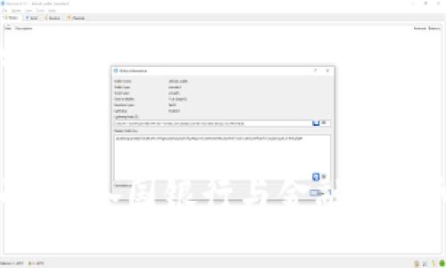 在全球范围内，多个国家的中央银行以及一些大型商业银行都在探索或已推出自己的数字货币。以下是一些重要的参与者：

### 1. 中央银行数字货币（CBDC）
许多国家的中央银行正致力于开发和实施中央银行数字货币。这些数字货币旨在借助区块链技术和数字货币的优势，提升金融体系的效率和安全性。以下是几个主要的中央银行数字货币项目：

- **中国人民银行**：推出了数字人民币（e-CNY），正进行广泛测试和试点，重点关注国内支付的便利性与安全性。
- **欧洲中央银行**：正在研发欧元数字货币（Digital Euro），目的是为了保持欧元在数字时代的竞争力。
- **瑞典央行**：推出了e-krona（电子克朗）试点项目，以便在现金使用减少的背景下维持金融稳定。
- **巴哈马央行**：已经推出了“沙滩币”（Sand Dollar），成为世界上第一个实际运用的CBDC之一。

### 2. 商业银行的数字货币项目
一些大型商业银行也在探索数字货币或与区块链相关的技术，以提高业务效率、降低成本和改善客户体验：

- **摩根大通**：推出了JPM Coin，主要用于提高其内部支付系统的效率，并减少跨境支付的成本和时间。
- **汇丰银行**：积极参与数字货币相关技术的研究与开发，探索区块链在贸易融资中的应用。
- **瑞士信贷**：参与了多个区块链项目，以应用于数字资产的交易和管理。

### 3. 其他国家及地区的探索
除了主要的中央银行和商业银行，许多国家和地区的金融机构也在积极研究和测试数字货币：

- **新加坡金融管理局**：推出了“项目Ubin”，探索区块链技术在支付和清算中的应用。
- **香港金融管理局**：正在研究数字港元（e-HKD）的可能性，进行多项相关的研究与测试。

### 结论
数字货币的兴起正在给全球的银行体系带来深远的影响，如何应对这一数字化转型的挑战，被各国银行与金融机构所关注。随着科技持续进步，数字货币在未来的金融生态系统中将扮演越来越重要的角色。