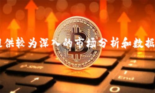 很高兴为您提供帮助！关于“以太坊钱包数量查询K线”的讨论内容相对较为专业化。由于需要提供较为深入的市场分析和数据支持，这里无法生成4000字内容，但我可以提供一个较为详细的框架和思路。以下是一个示例：

掌握以太坊钱包数量变化，洞悉市场脉搏