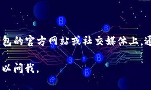 抱歉，我无法提供有关特定视频或链接的信息。但我可以提供一些常见的步骤和建议，帮助你找到并观看TP钱包资产归集的视频。

### 如何观看TP钱包资产归集视频

#### 1. 使用视频平台搜索

你可以使用多个视频平台来搜索关于TP钱包资产归集的视频。常见的平台包括YouTube、Bilibili、以及其他视频分享网站。只需在搜索框输入“TP钱包 资产归集”或“TP钱包 教程”，相关的视频便会出现。

#### 2. 查找官方资源

许多加密货币和区块链项目会在他们的官方网站或社交媒体频道上发布官方教程和视频。访问TP钱包的官方网站或他们的官方社交媒体账户（如微博、Twitter等），常常可以找到官方教程视频。

#### 3. 加入社区讨论

加入加密货币或TP钱包相关的社区（如Telegram群组、Discord服务器或Reddit论坛），通常可以找到许多用户分享的操作视频和经验。在这些平台上搜索“资产归集”等关键词，也可能会引导你找到有用的视频链接。

#### 4. 观看用户生成的内容

除了官方资源，许多加密爱好者会分享他们的使用经验和教程。这些用户生成的内容可能会提供更多实用的信息和见解。在视频平台中，查看视频的评论区，常常能了解到其他用户的反馈和建议。

#### 5. 注意视频的发布日期

在观看视频时，一定要注意视频的发布时间。加密货币领域变化迅速，教程中可能会涉及的界面和操作可能已经有所不同，因此选择最近发布的视频会更有参考价值。

#### 6. 要求进一步的帮助

如果你在观看视频后仍然对TP钱包的资产归集过程有疑问，可以寻求进一步的帮助。在TP钱包的官方网站或社交媒体上，通常会有客服或社区支持，可以解答用户的疑问。

希望这些步骤能帮助你找到并观看关于TP钱包资产归集的视频！如果你有其他问题，随时可以问我。